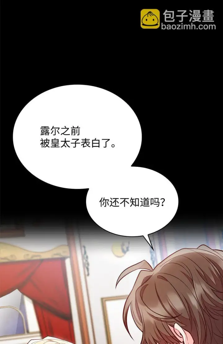 漫画《虽然是恶女，却成为了妈妈》03 两幅面孔第67张图