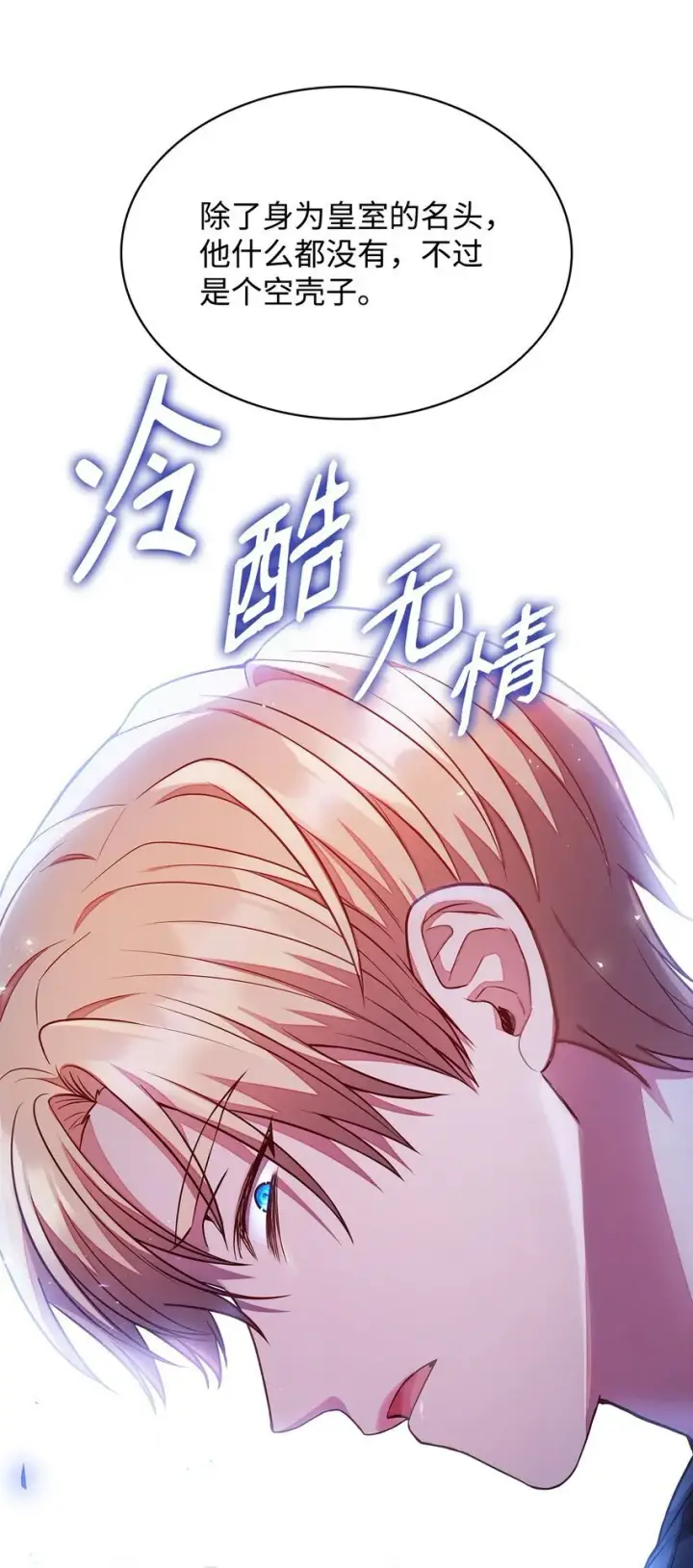 漫画《虽然是恶女，却成为了妈妈》03 两幅面孔第71张图