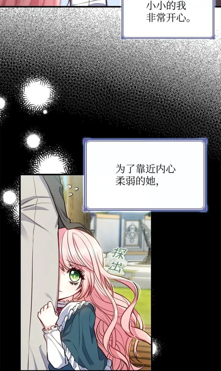 漫画《虽然是恶女，却成为了妈妈》03 两幅面孔第77张图