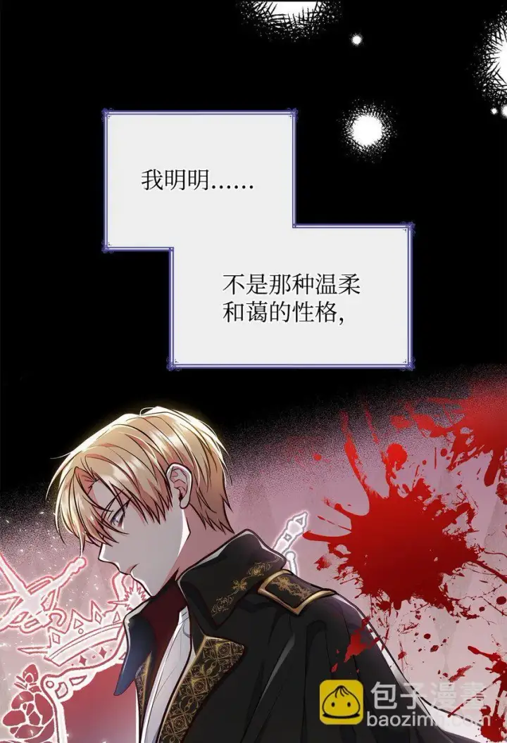 漫画《虽然是恶女，却成为了妈妈》03 两幅面孔第78张图