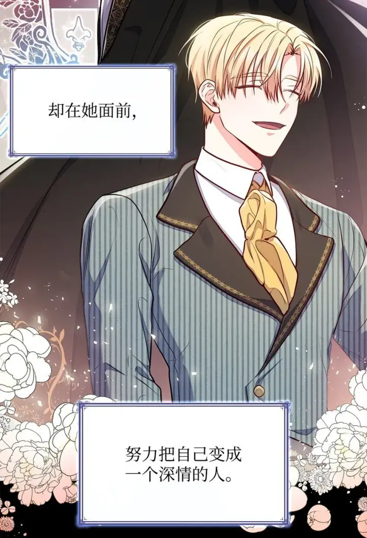 漫画《虽然是恶女，却成为了妈妈》03 两幅面孔第79张图