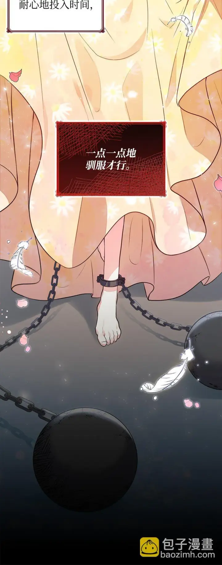 漫画《虽然是恶女，却成为了妈妈》03 两幅面孔第81张图