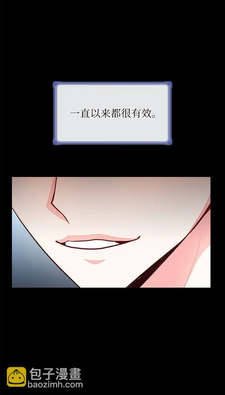 漫画《虽然是恶女，却成为了妈妈》03 两幅面孔第85张图