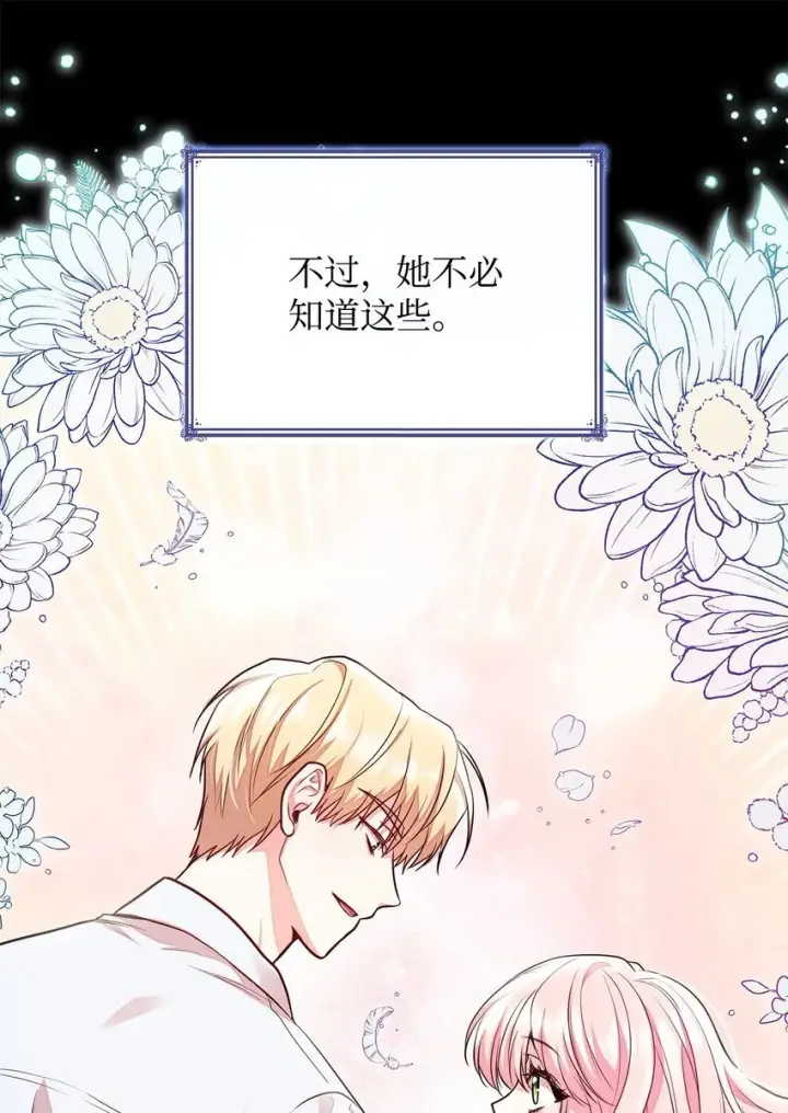 漫画《虽然是恶女，却成为了妈妈》03 两幅面孔第88张图