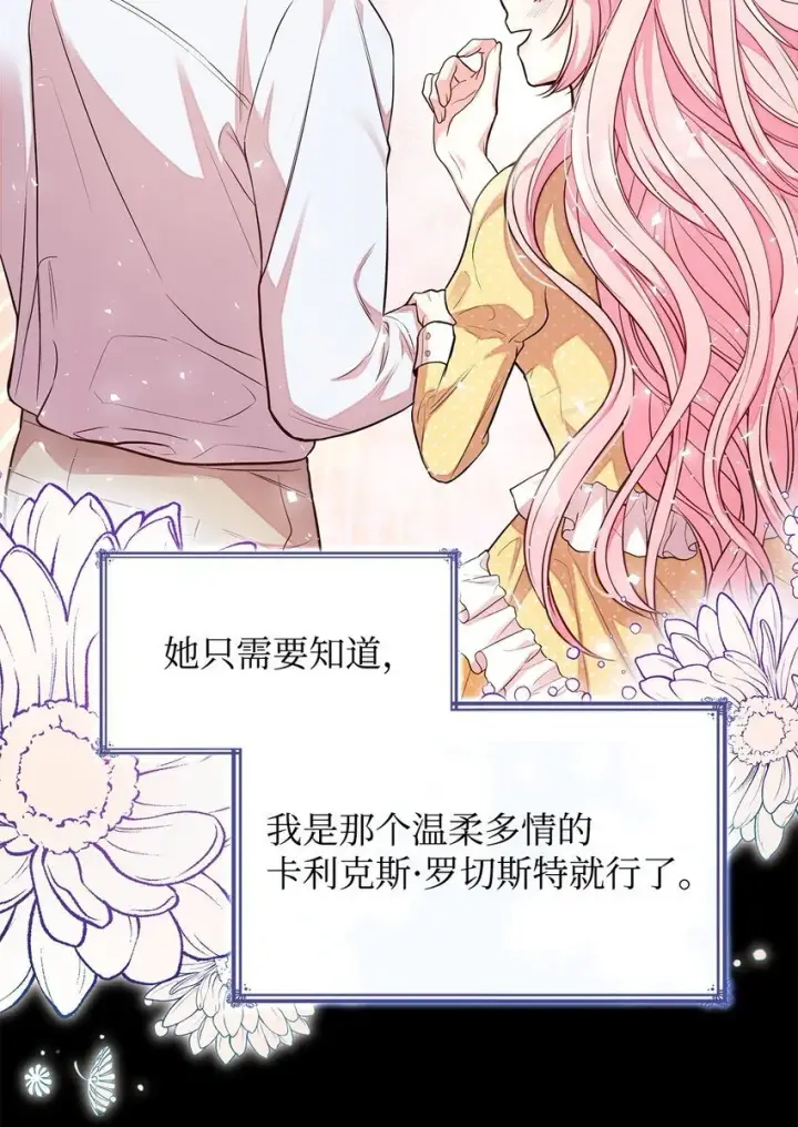 漫画《虽然是恶女，却成为了妈妈》03 两幅面孔第89张图