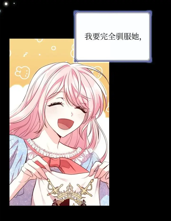 漫画《虽然是恶女，却成为了妈妈》03 两幅面孔第90张图