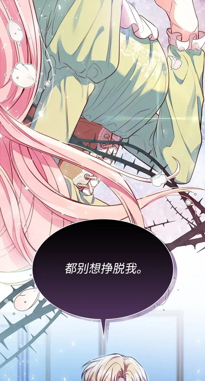 漫画《虽然是恶女，却成为了妈妈》03 两幅面孔第96张图