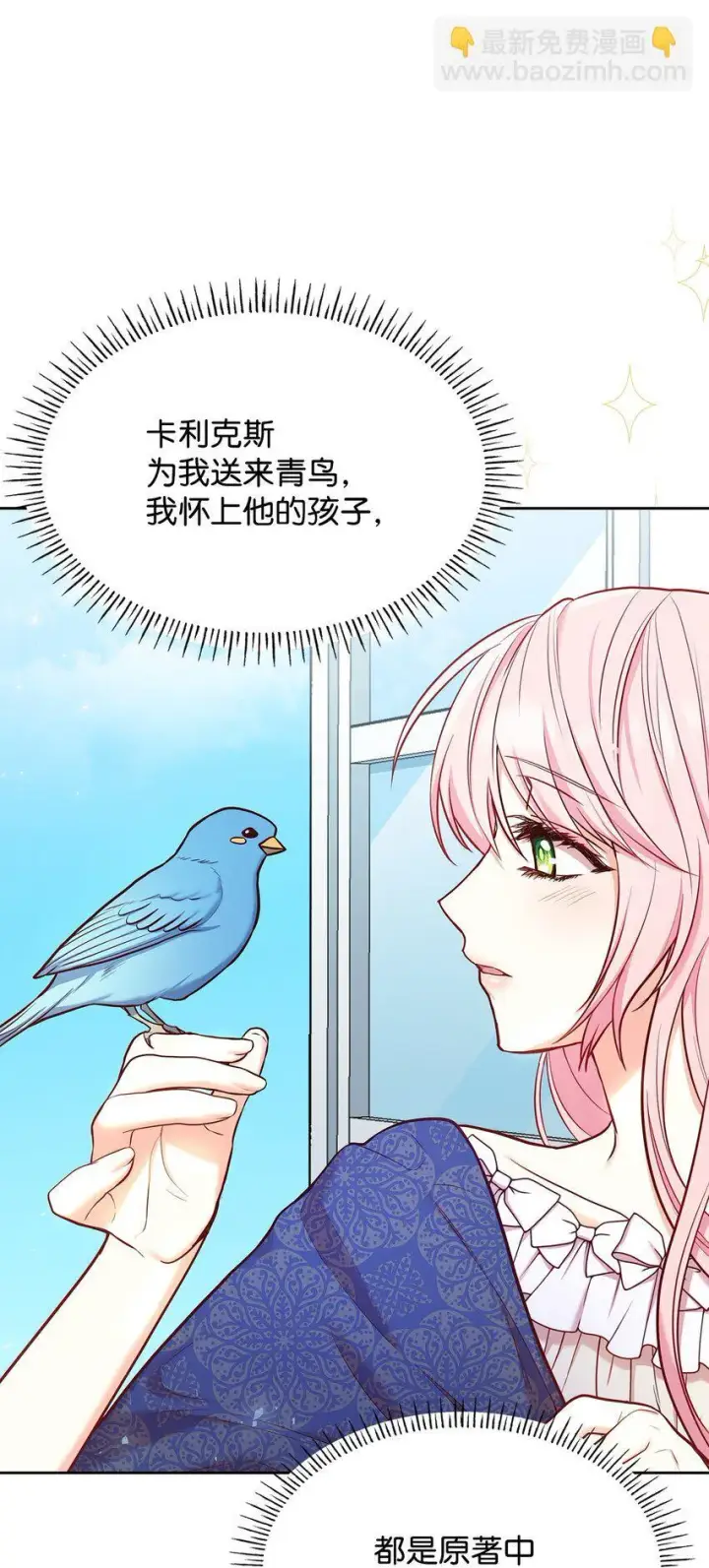 漫画《虽然是恶女，却成为了妈妈》04 未婚先孕第111张图