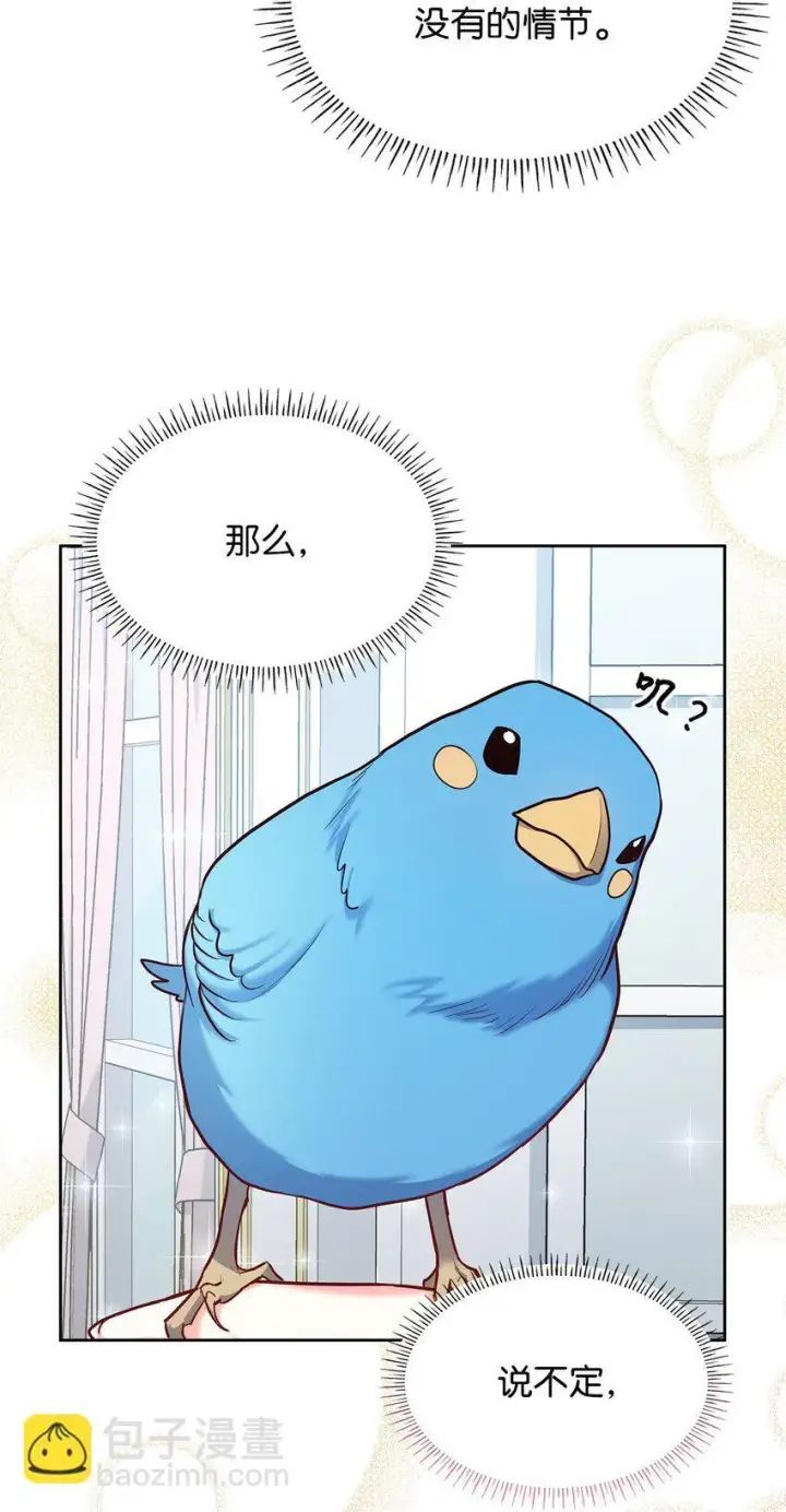 漫画《虽然是恶女，却成为了妈妈》04 未婚先孕第112张图