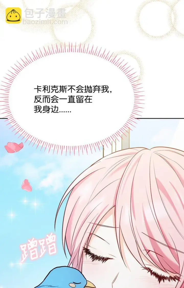 漫画《虽然是恶女，却成为了妈妈》04 未婚先孕第113张图