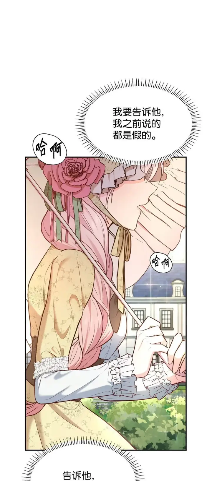漫画《虽然是恶女，却成为了妈妈》04 未婚先孕第119张图