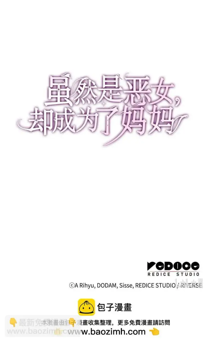 漫画《虽然是恶女，却成为了妈妈》04 未婚先孕第123张图