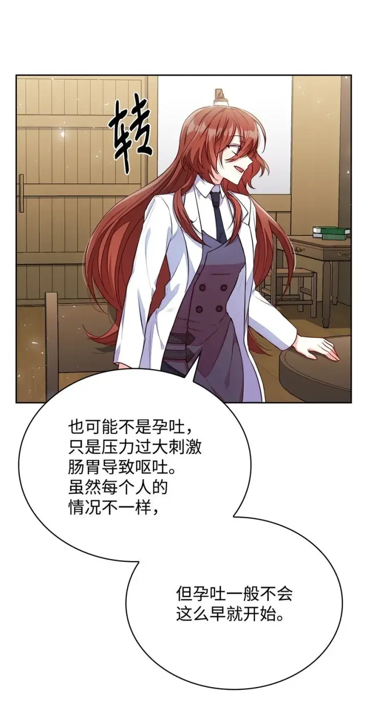 漫画《虽然是恶女，却成为了妈妈》04 未婚先孕第15张图