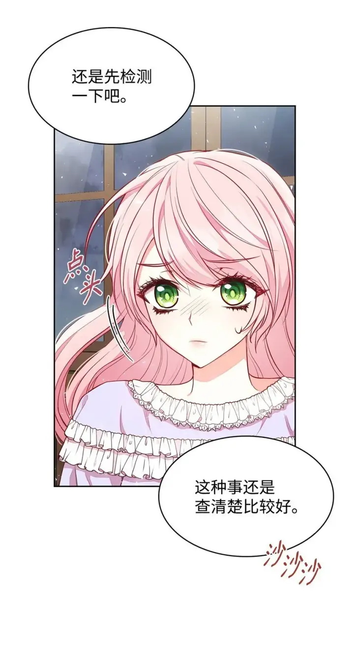 漫画《虽然是恶女，却成为了妈妈》04 未婚先孕第16张图