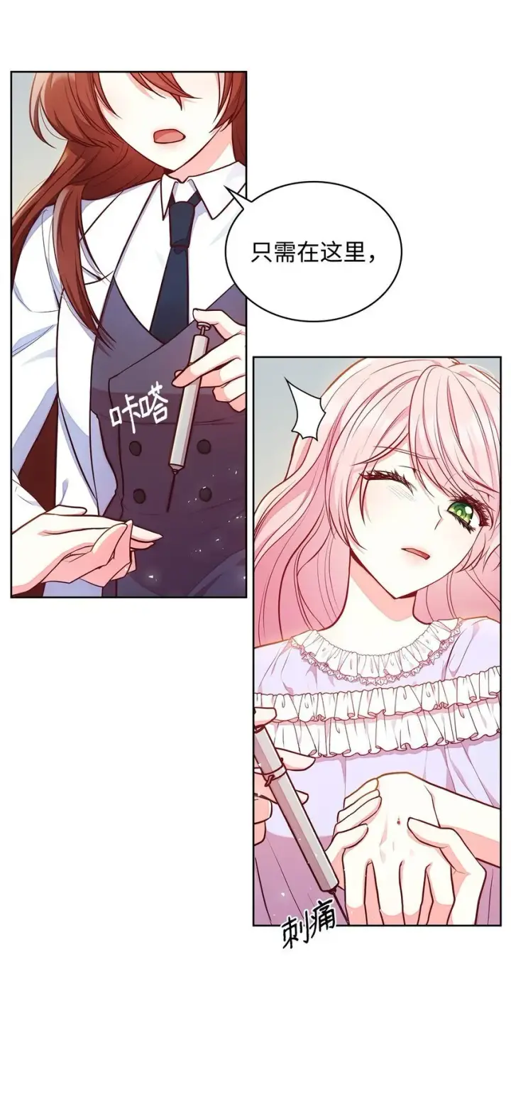 漫画《虽然是恶女，却成为了妈妈》04 未婚先孕第18张图
