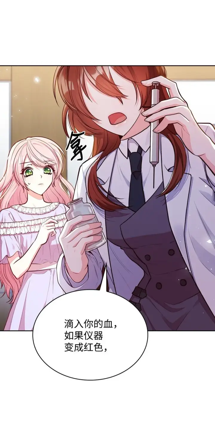 漫画《虽然是恶女，却成为了妈妈》04 未婚先孕第19张图