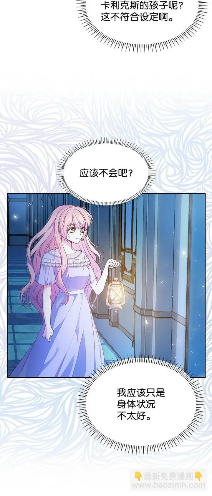 漫画《虽然是恶女，却成为了妈妈》04 未婚先孕第2张图