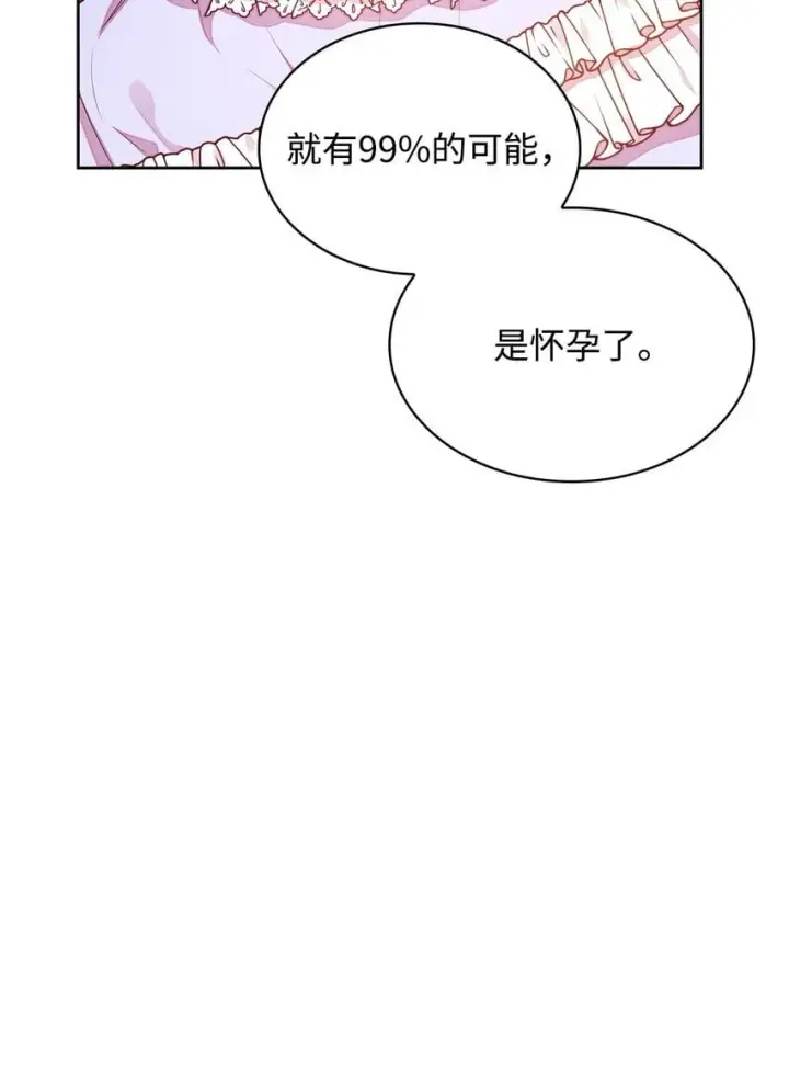 漫画《虽然是恶女，却成为了妈妈》04 未婚先孕第21张图