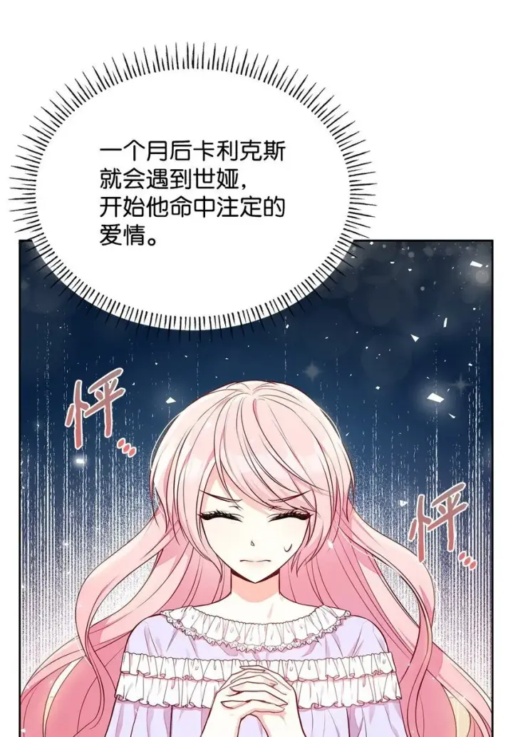 漫画《虽然是恶女，却成为了妈妈》04 未婚先孕第24张图