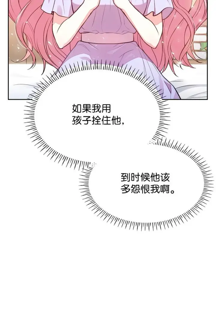 漫画《虽然是恶女，却成为了妈妈》04 未婚先孕第25张图