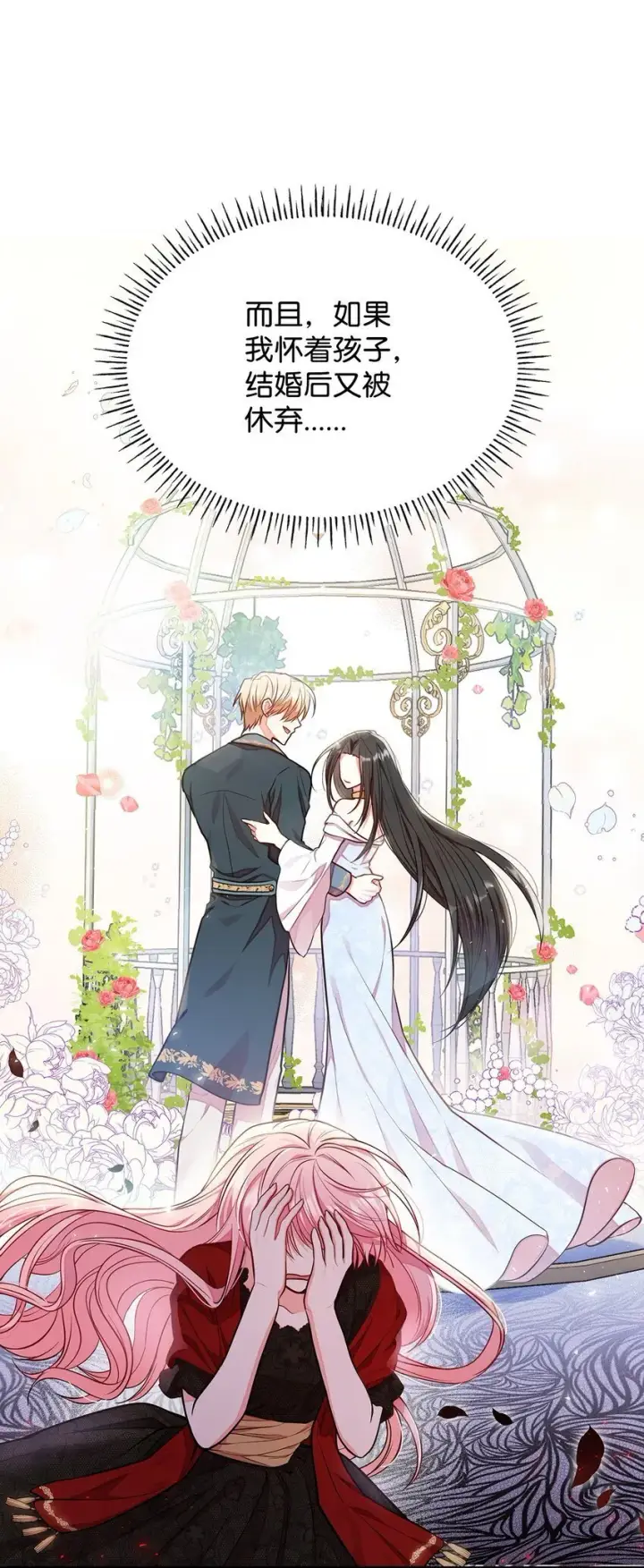 漫画《虽然是恶女，却成为了妈妈》04 未婚先孕第26张图