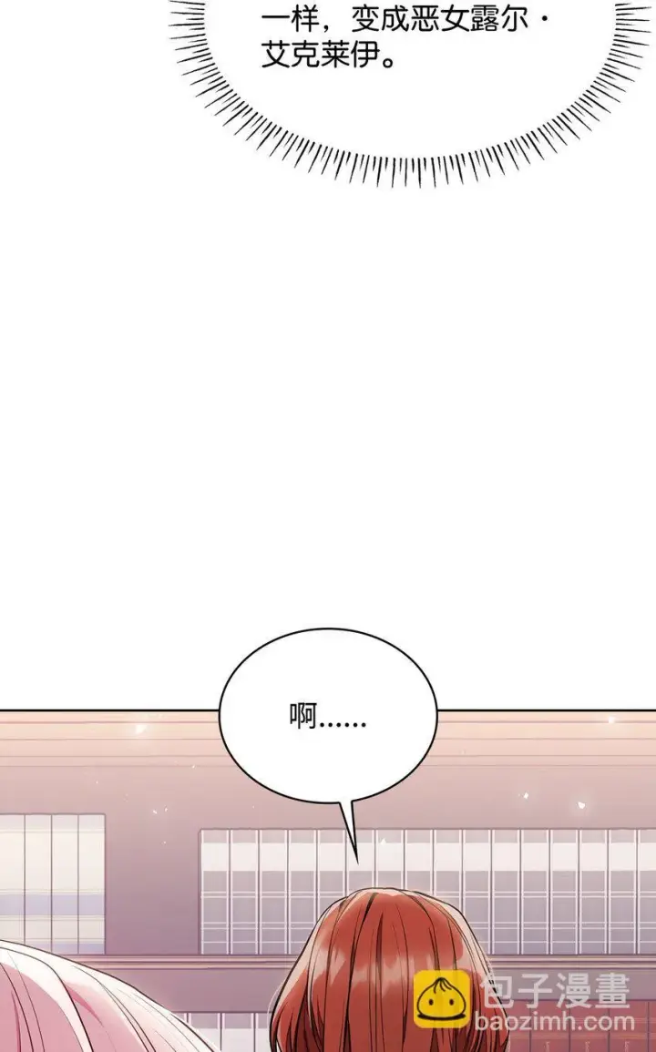 漫画《虽然是恶女，却成为了妈妈》04 未婚先孕第30张图