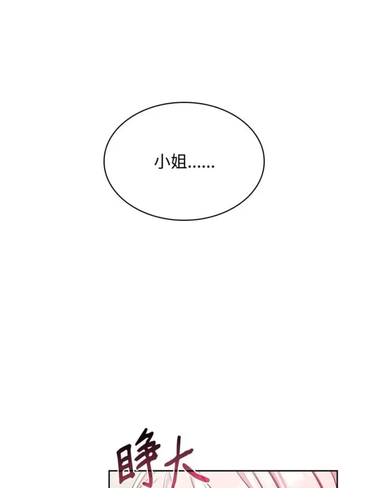 漫画《虽然是恶女，却成为了妈妈》04 未婚先孕第32张图