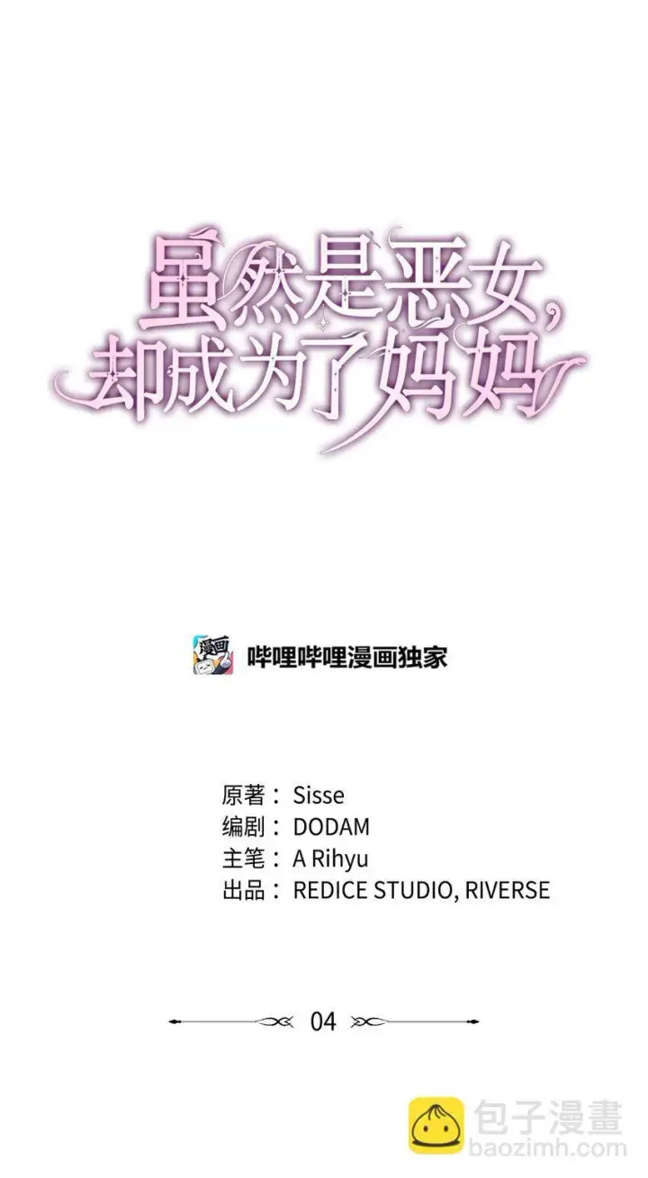 漫画《虽然是恶女，却成为了妈妈》04 未婚先孕第38张图