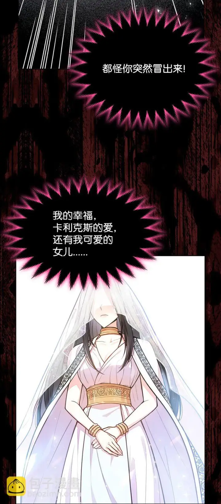 漫画《虽然是恶女，却成为了妈妈》04 未婚先孕第53张图