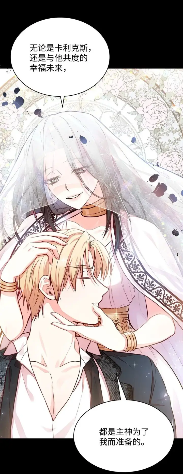 漫画《虽然是恶女，却成为了妈妈》04 未婚先孕第57张图