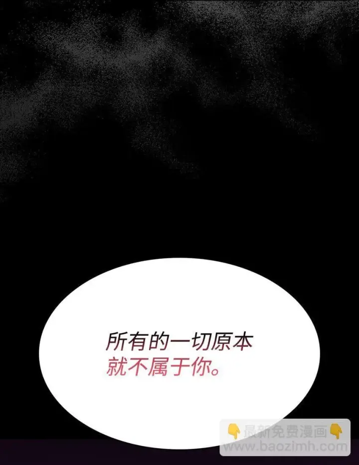 漫画《虽然是恶女，却成为了妈妈》04 未婚先孕第60张图