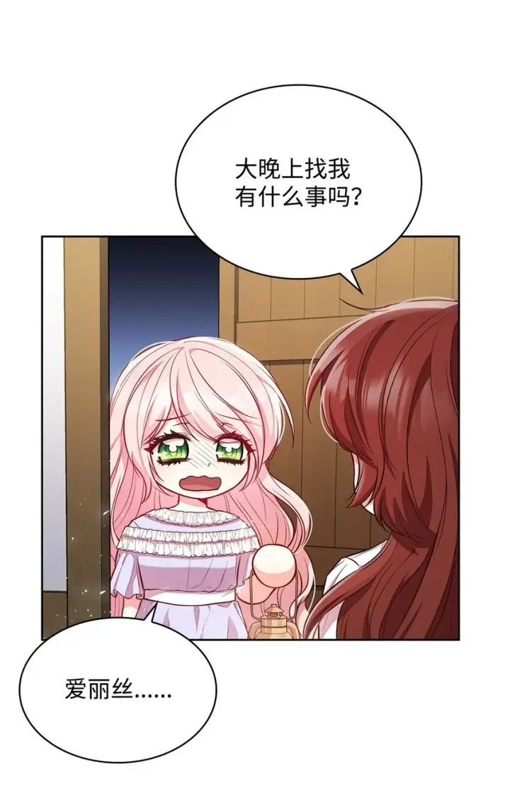 漫画《虽然是恶女，却成为了妈妈》04 未婚先孕第7张图