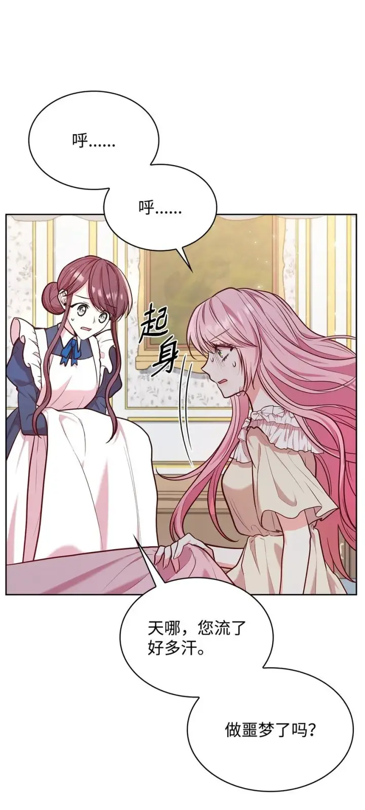漫画《虽然是恶女，却成为了妈妈》04 未婚先孕第74张图
