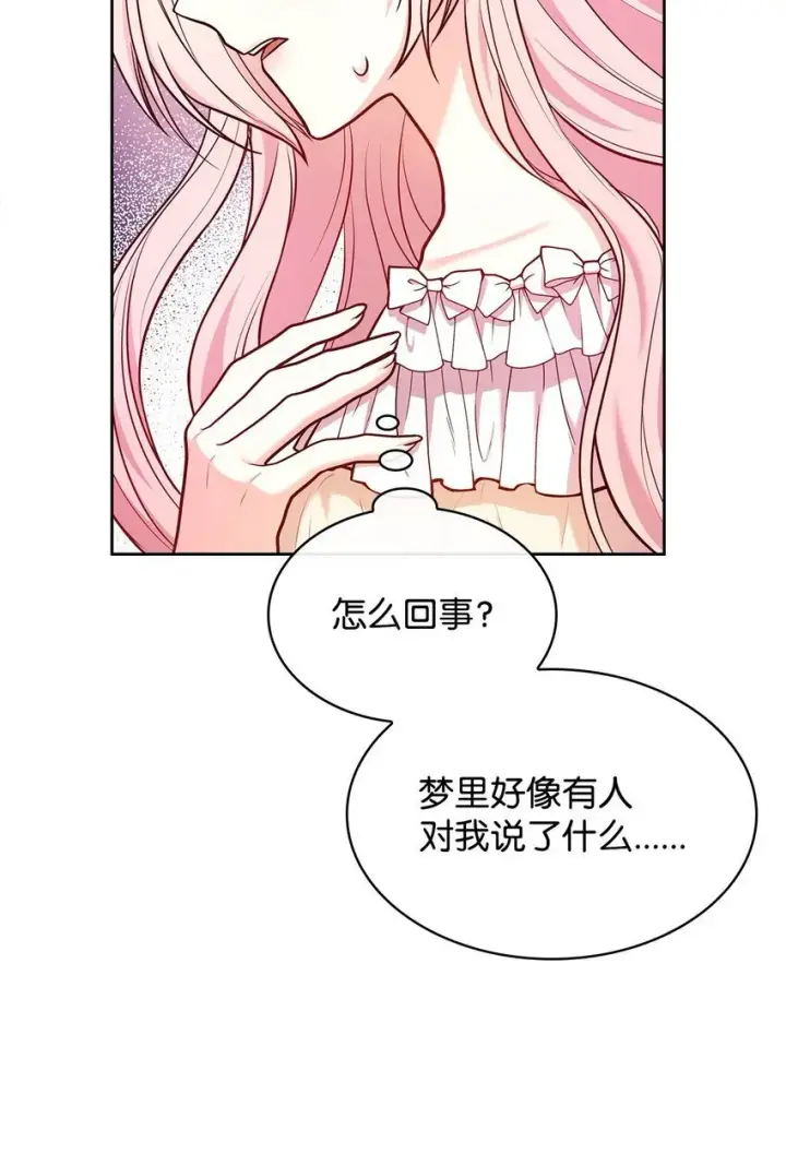 漫画《虽然是恶女，却成为了妈妈》04 未婚先孕第76张图