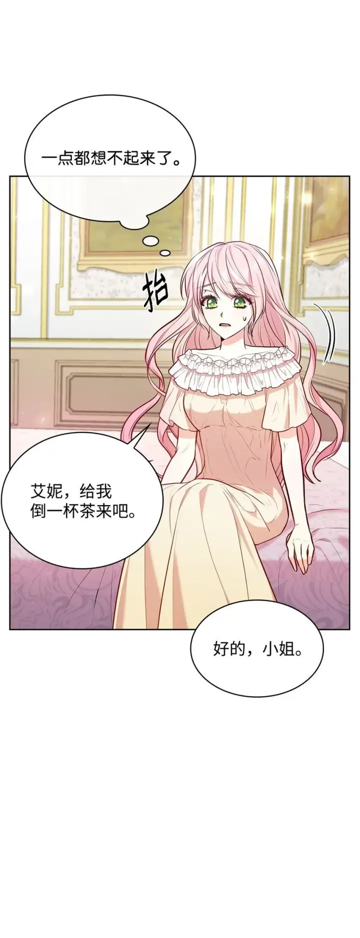 漫画《虽然是恶女，却成为了妈妈》04 未婚先孕第77张图