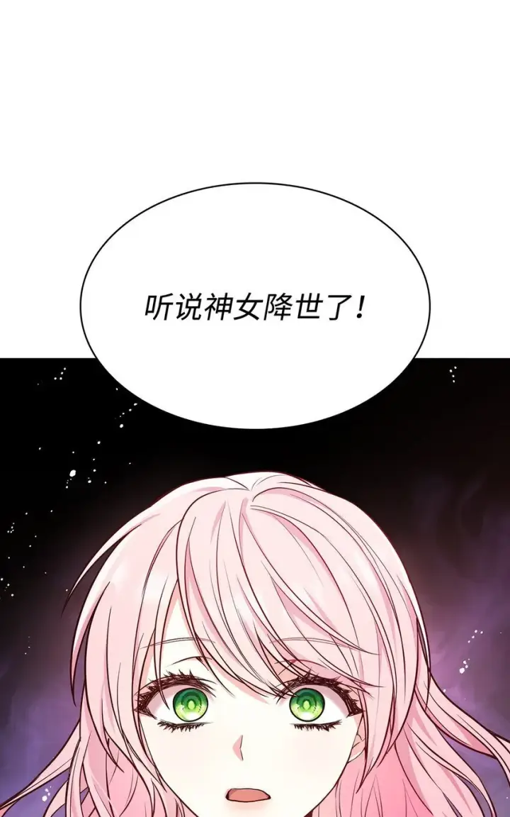 漫画《虽然是恶女，却成为了妈妈》04 未婚先孕第81张图