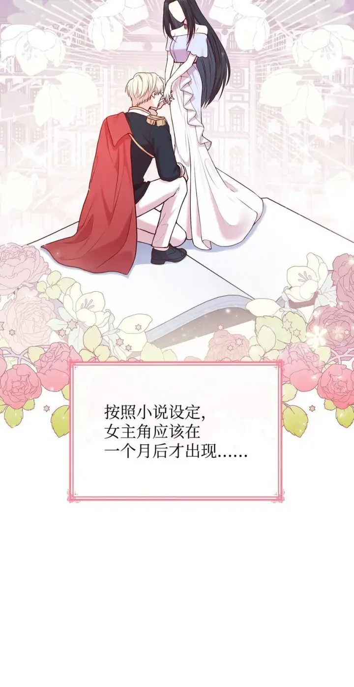 漫画《虽然是恶女，却成为了妈妈》04 未婚先孕第89张图