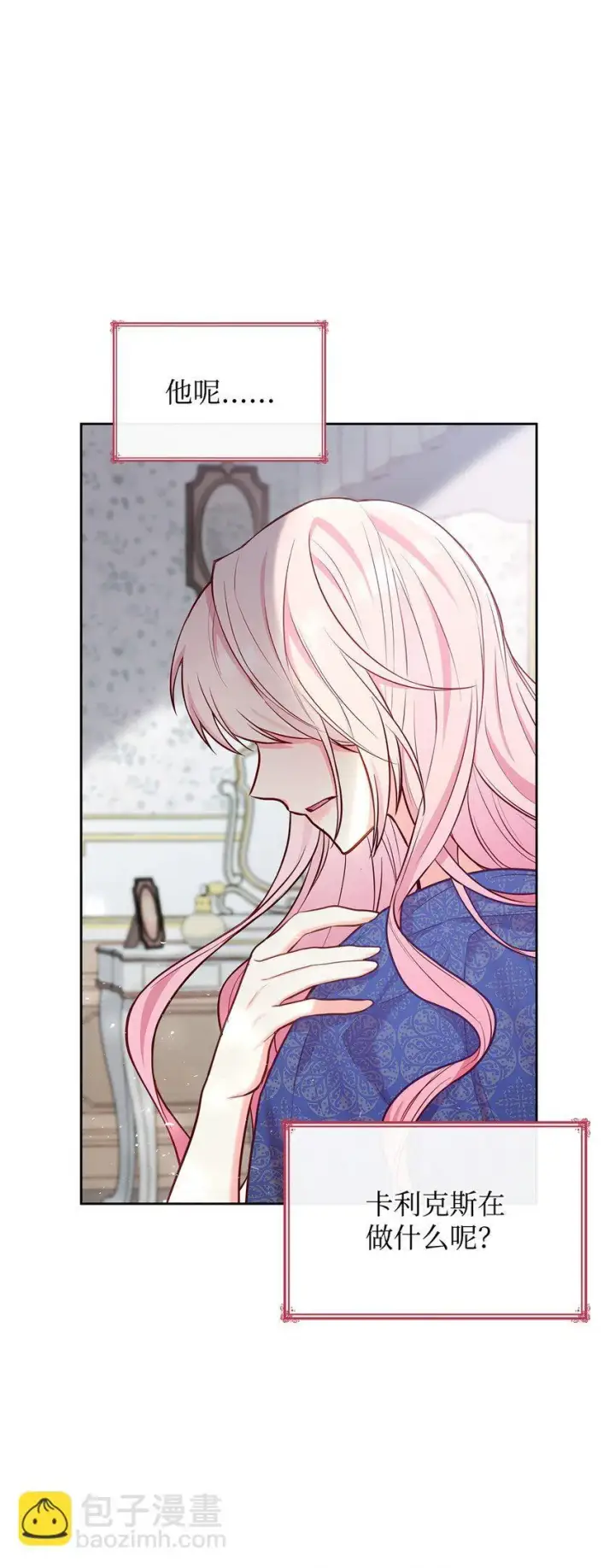 漫画《虽然是恶女，却成为了妈妈》04 未婚先孕第90张图