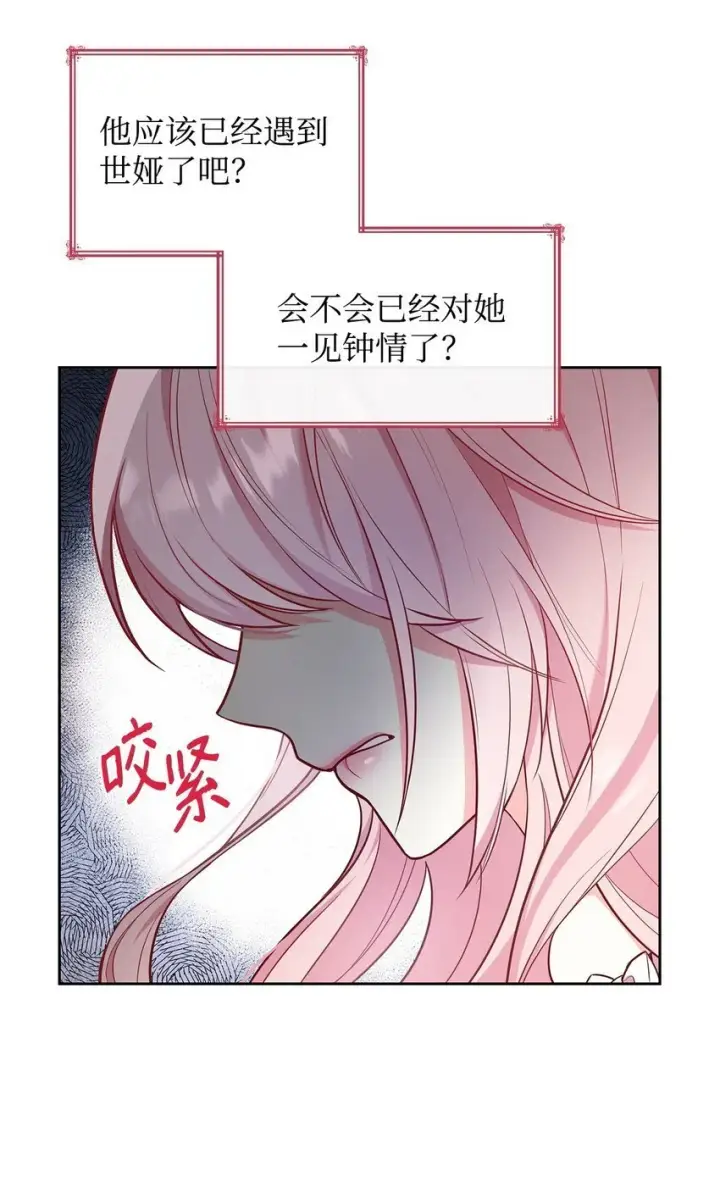 漫画《虽然是恶女，却成为了妈妈》04 未婚先孕第91张图