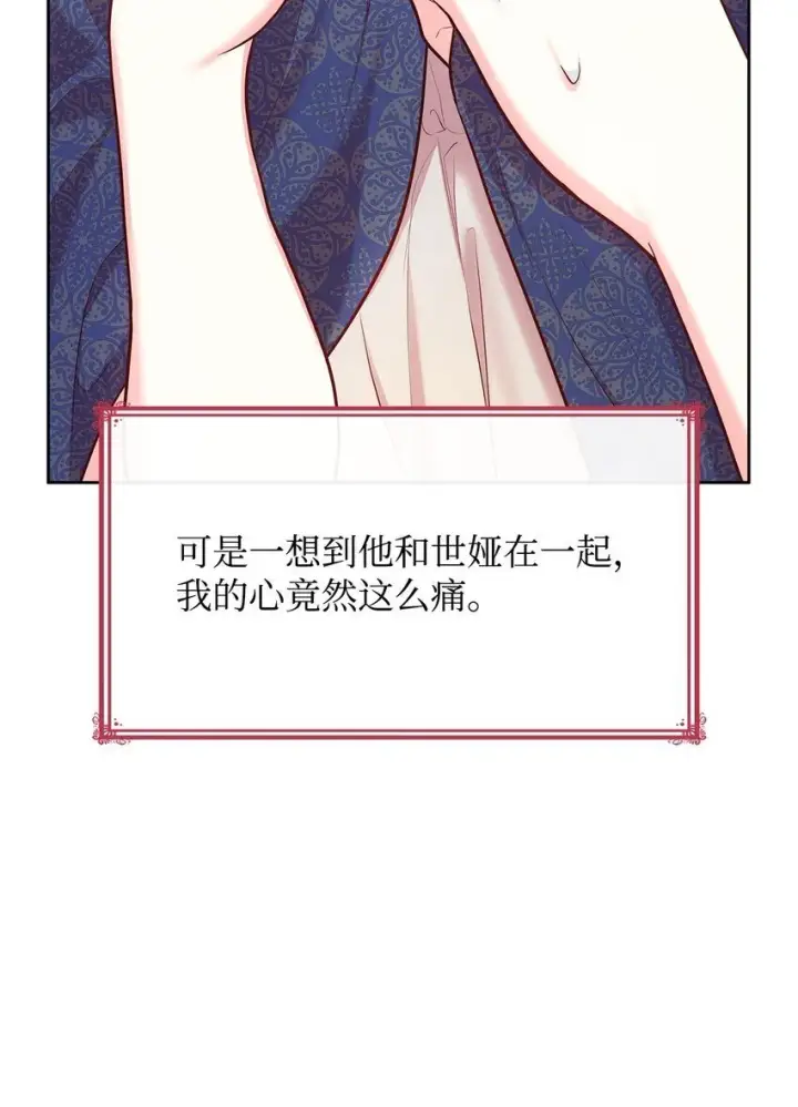 漫画《虽然是恶女，却成为了妈妈》04 未婚先孕第93张图