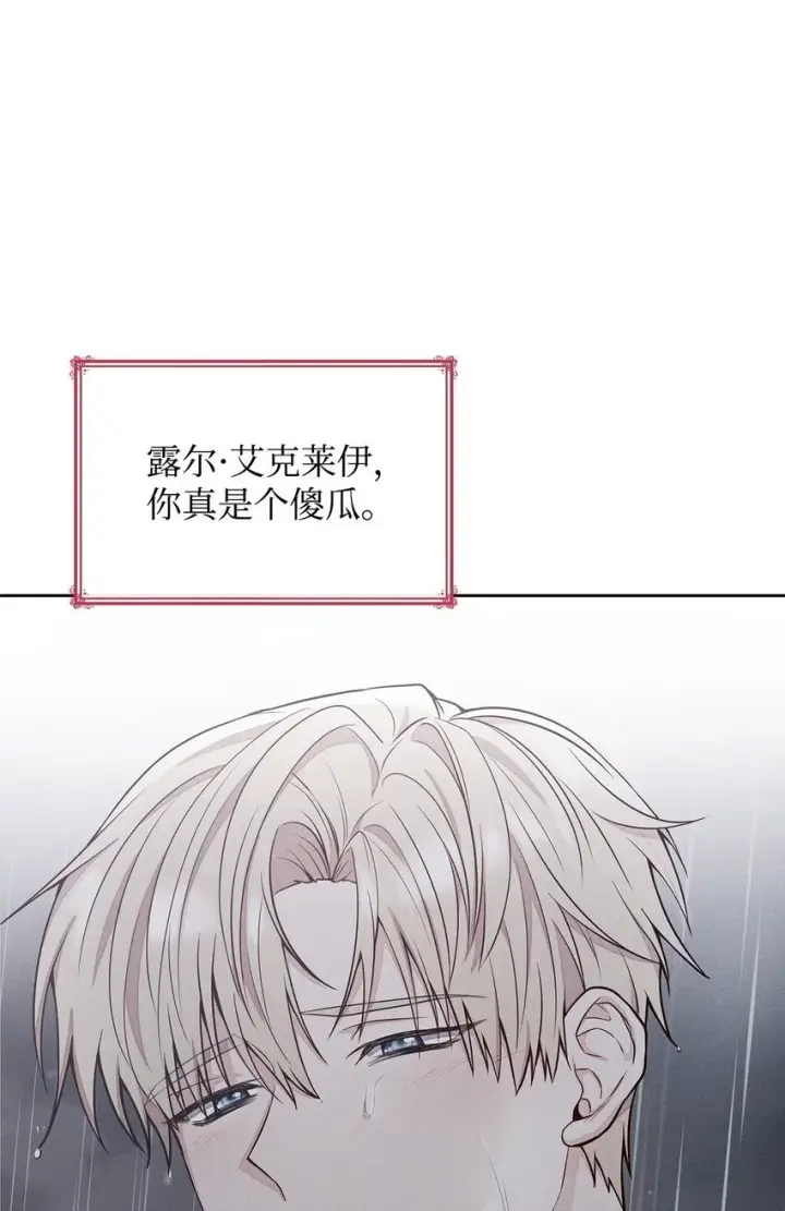 漫画《虽然是恶女，却成为了妈妈》04 未婚先孕第94张图