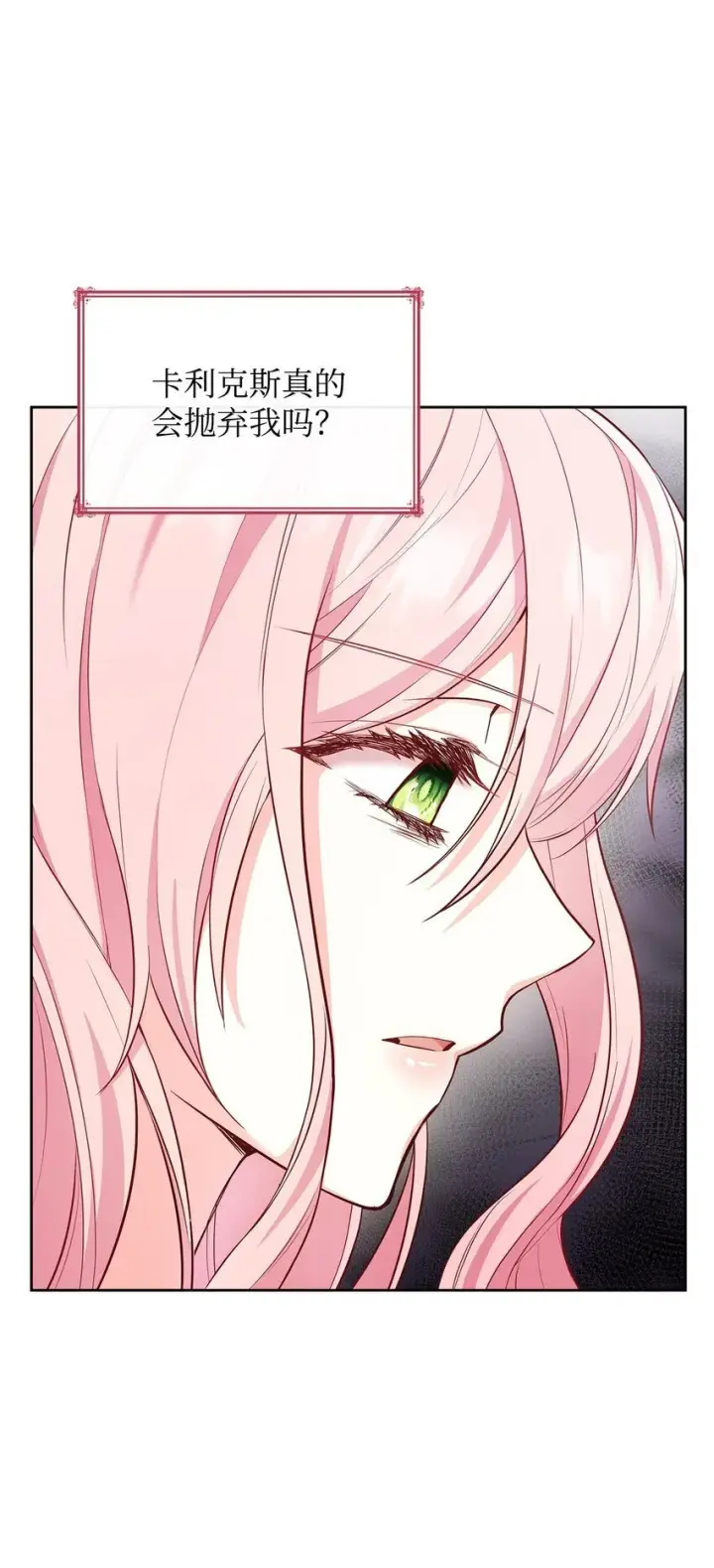 漫画《虽然是恶女，却成为了妈妈》04 未婚先孕第96张图