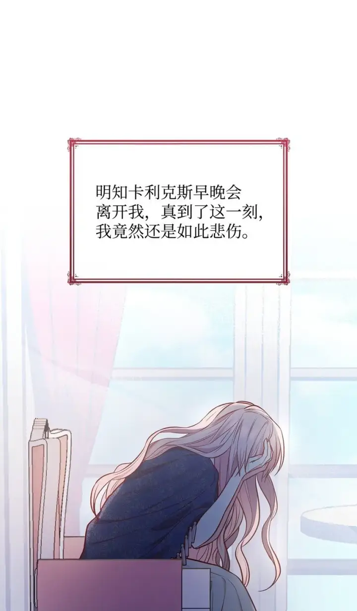 漫画《虽然是恶女，却成为了妈妈》04 未婚先孕第97张图
