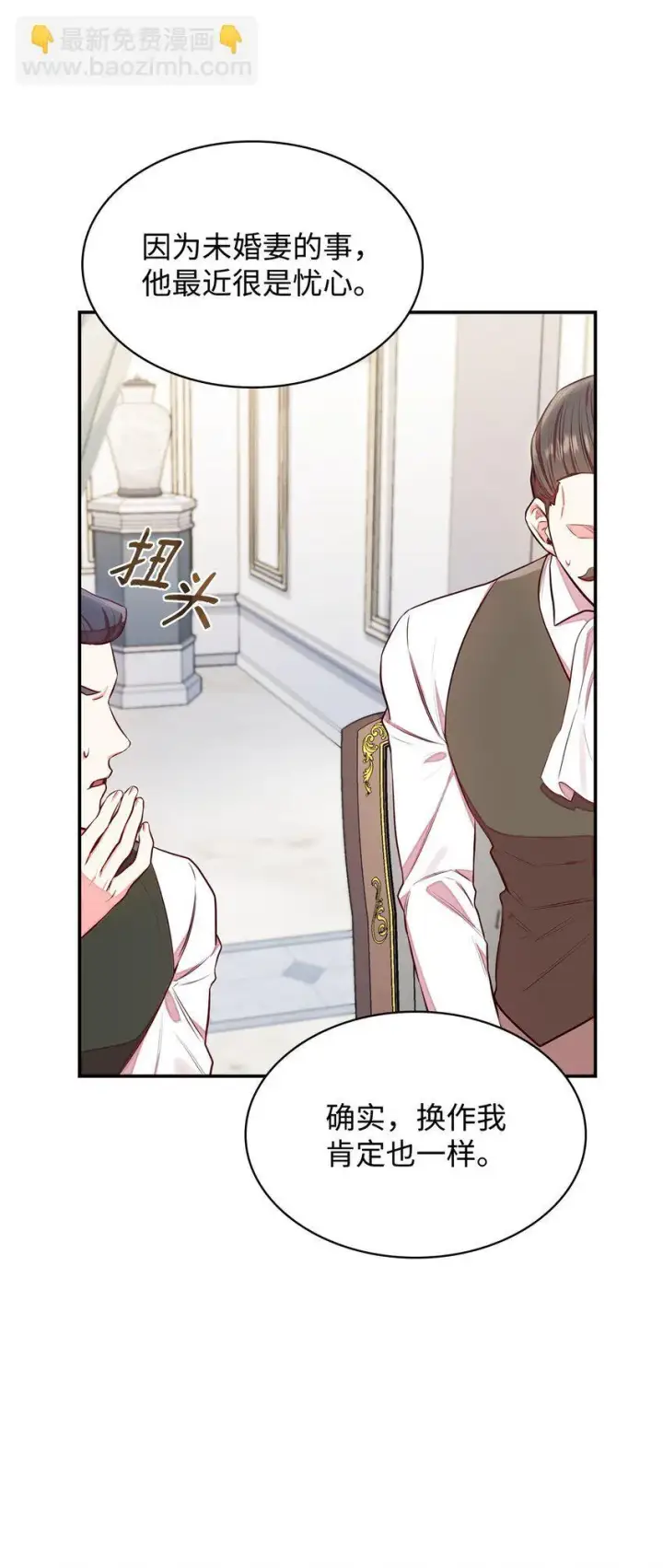 漫画《虽然是恶女，却成为了妈妈》05 男女主相遇第12张图