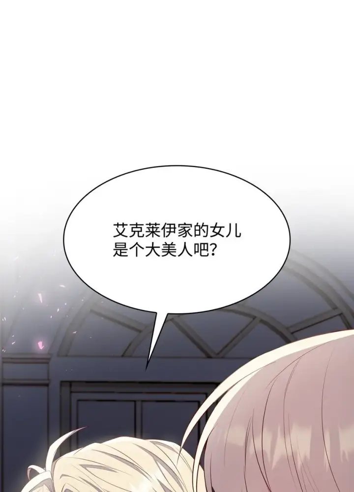 漫画《虽然是恶女，却成为了妈妈》05 男女主相遇第13张图