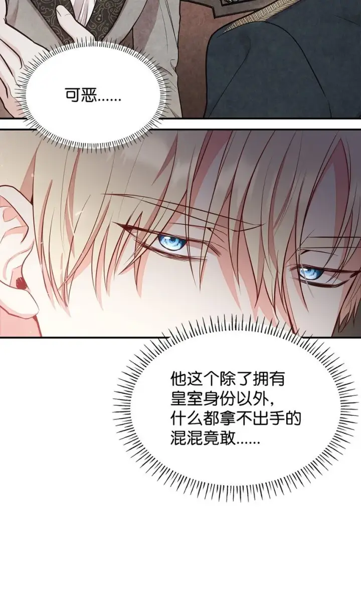 漫画《虽然是恶女，却成为了妈妈》05 男女主相遇第16张图