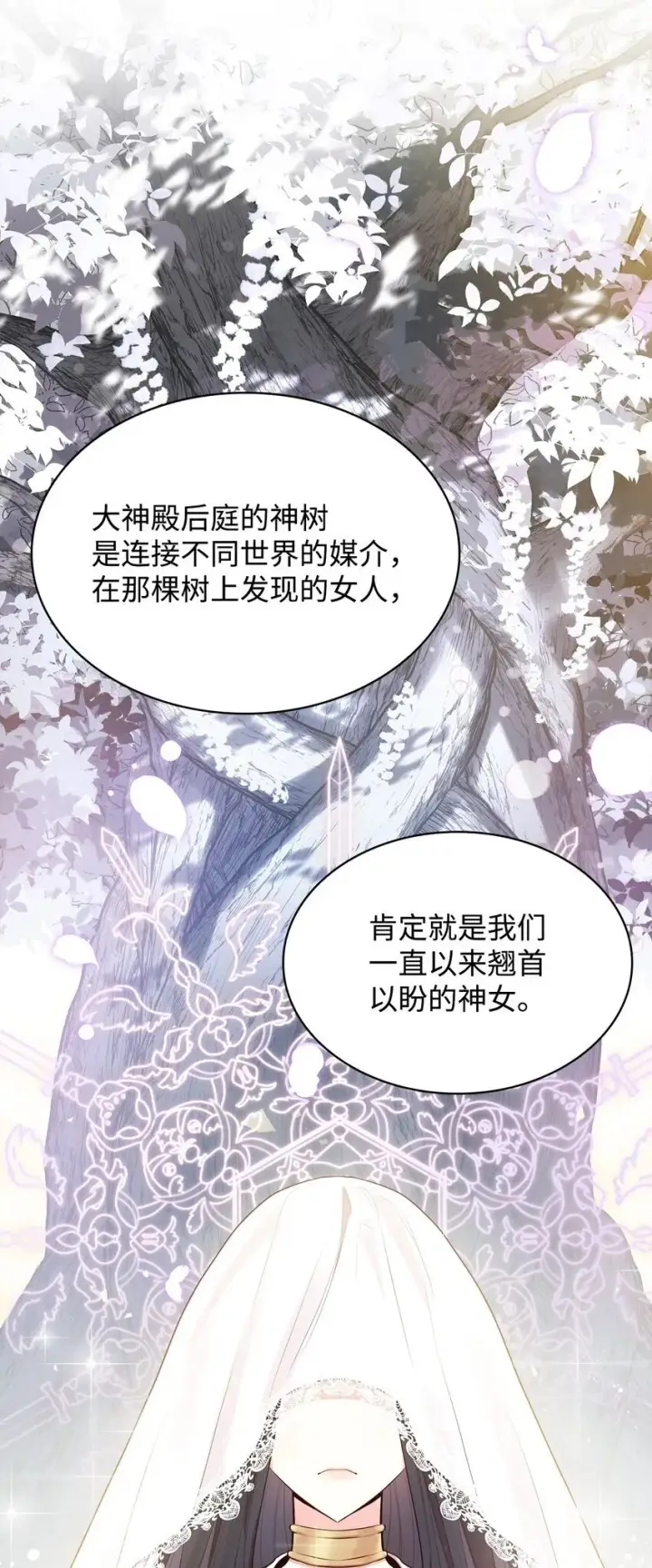 漫画《虽然是恶女，却成为了妈妈》05 男女主相遇第2张图