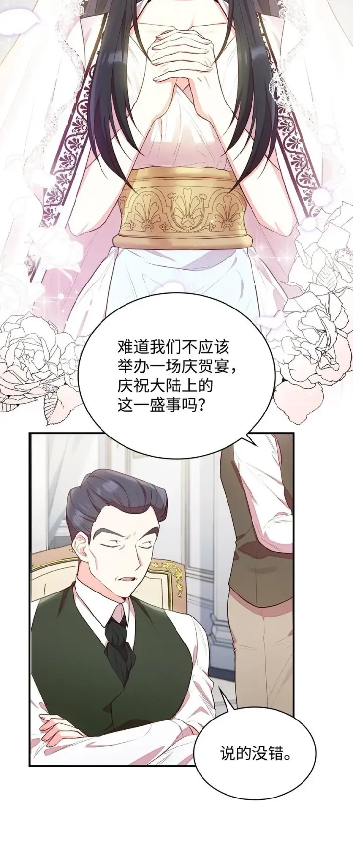 漫画《虽然是恶女，却成为了妈妈》05 男女主相遇第3张图