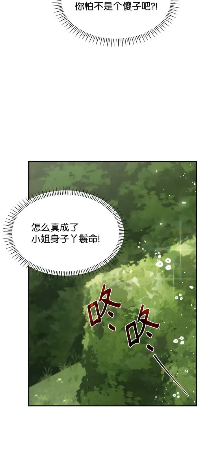 漫画《虽然是恶女，却成为了妈妈》05 男女主相遇第38张图