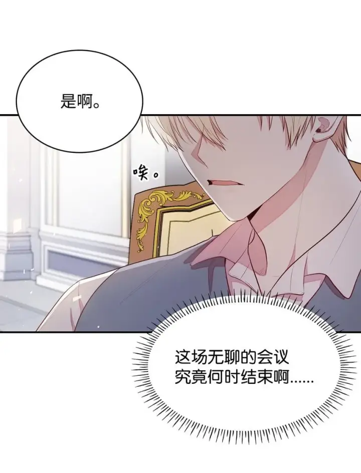 漫画《虽然是恶女，却成为了妈妈》05 男女主相遇第4张图